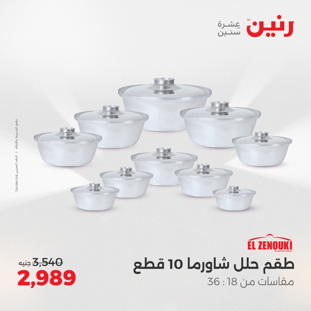 raneen offers from 5may to 5may 2025 عروض رنين من 5 مايو حتى 5 مايو 2025 صفحة رقم 19